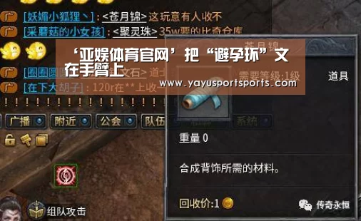 ‘亚娱体育官网’把“避孕环”文 在手臂上
