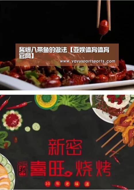 酱爆八带鱼的做法【亚娱体育体育官网】(图2) 亚娱体育下载app