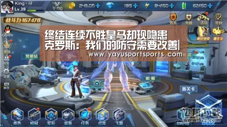 终结连续不胜皇马却现隐患 克罗斯:我们的防守需要改善|亚娱体育(图2) 亚娱体育下载app