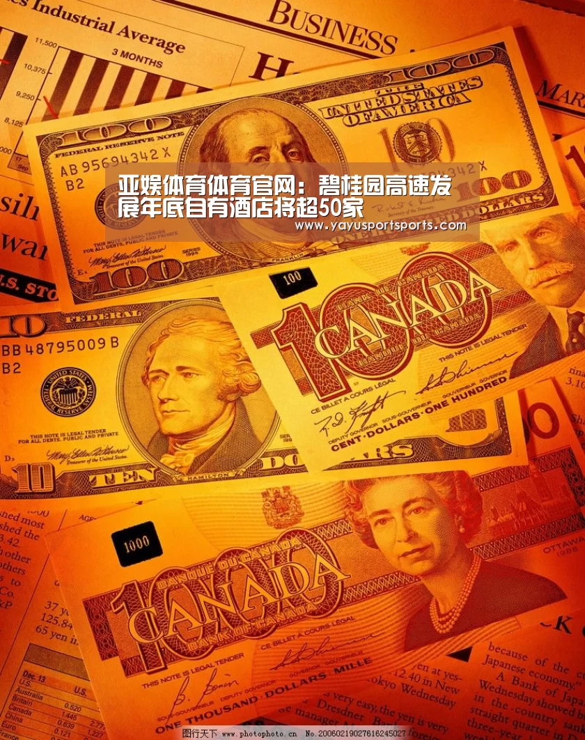 亚娱体育体育官网:碧桂园高速发展年底自有酒店将超50家