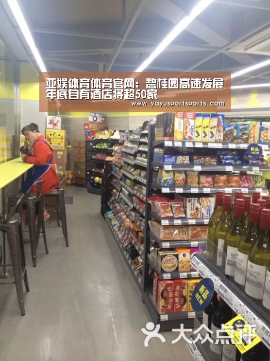 亚娱体育体育官网:碧桂园高速发展年底自有酒店将超50家(图2) 亚娱体育下载app