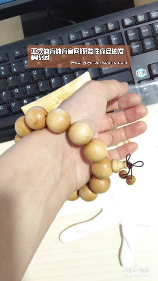 亚娱体育体育官网|原发性痛经的发病原因